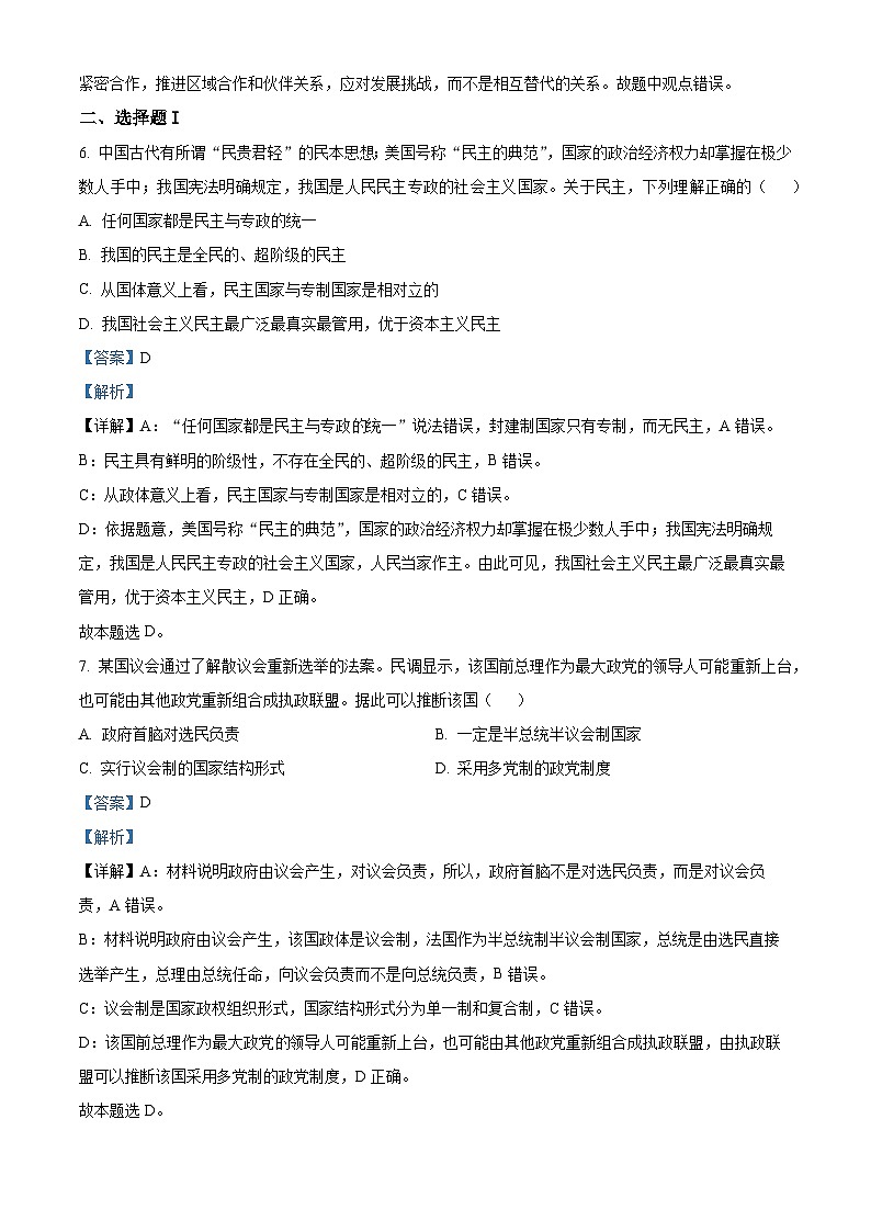 浙江省杭州市S9联盟2022-2023学年高二政治下学期期中联考试题(Word版附解析)02