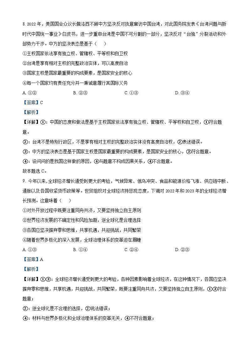 浙江省杭州市S9联盟2022-2023学年高二政治下学期期中联考试题(Word版附解析)03