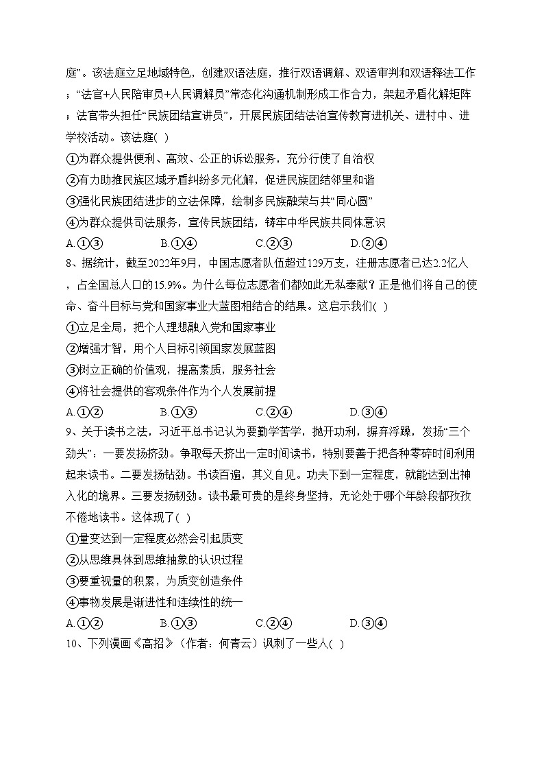 河北省部分学校2023届高三下学期学生全过程纵向评价(三)政治试卷(含答案)第3页