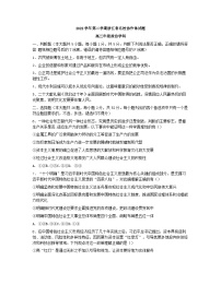 浙江省名校协作体2022-2023学年高三下学期联考政治试题