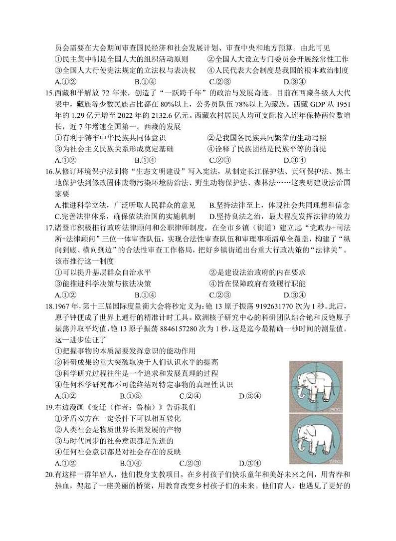 2023届浙江省诸暨市高三5月适应性考试政治试题(PDF版)第3页