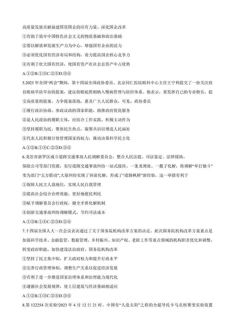 龙岩市2023年高中毕业班五月教学质量检测 政治第2页