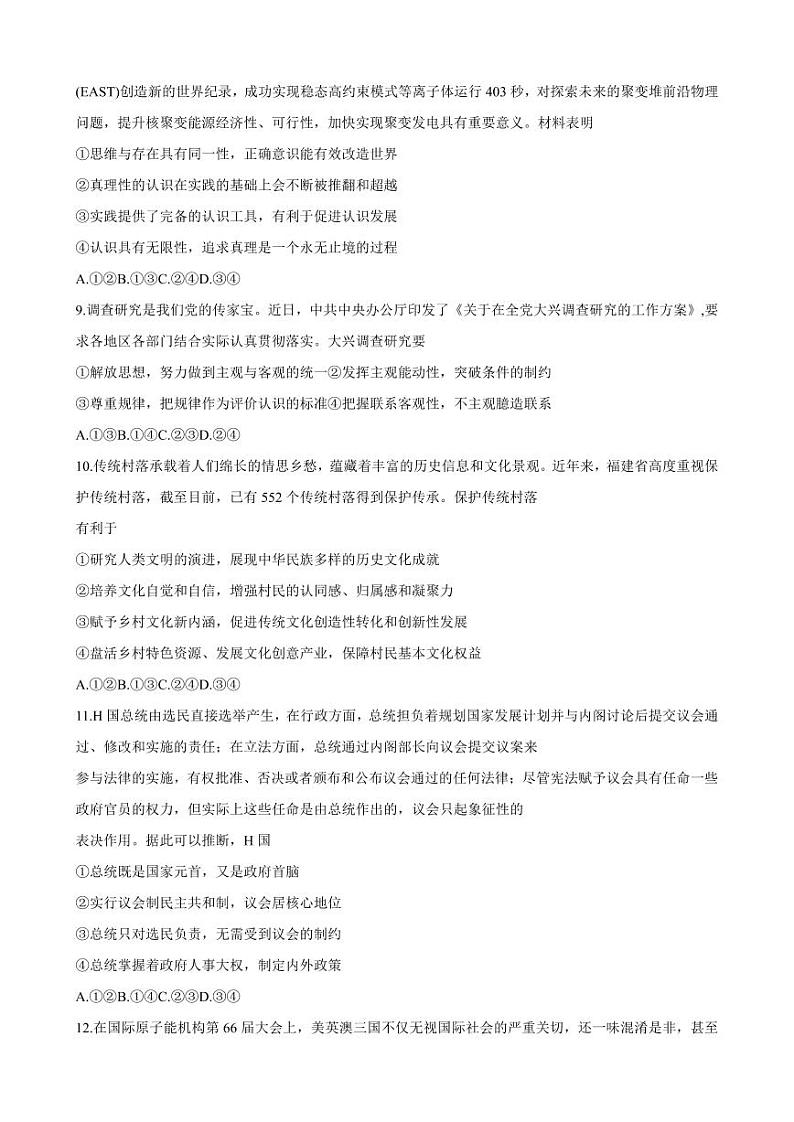 龙岩市2023年高中毕业班五月教学质量检测 政治第3页