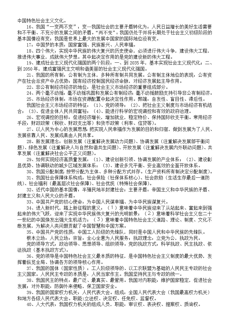 高中政治高考复习提纲(精华版)第2页