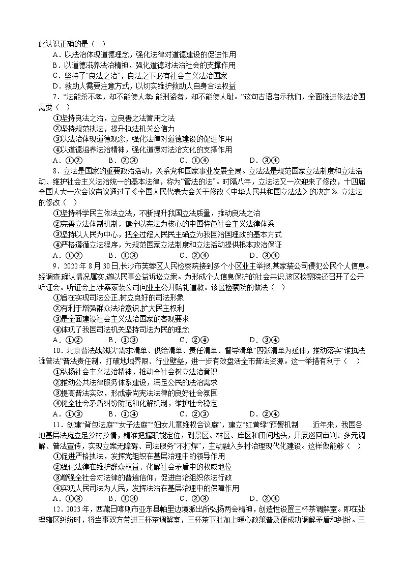 第三单元 全面依法治国 单元检测 2022-2023年高中政治统编版必修三政治与法治02