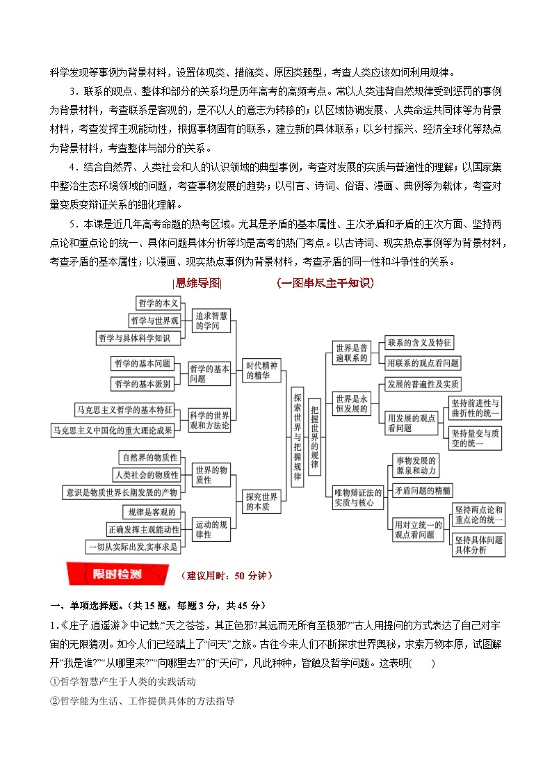 重难点10 探索世界与把握规律-高考政治专练 （新教材新高考）03