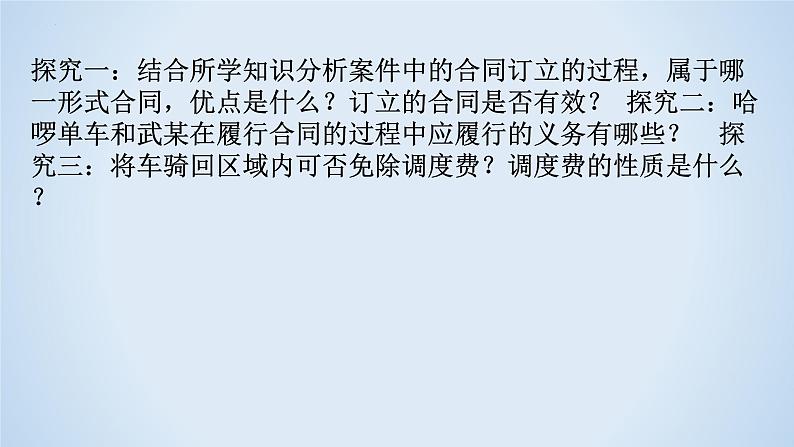 第三课 订约履约 诚信为本 课件-2023届高考政治一轮复习统编版选择性必修二法律与生活第5页