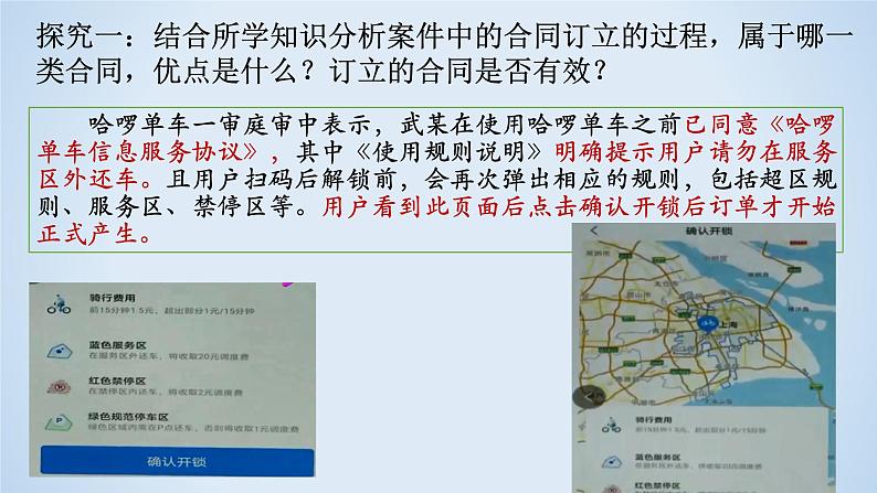 第三课 订约履约 诚信为本 课件-2023届高考政治一轮复习统编版选择性必修二法律与生活第6页