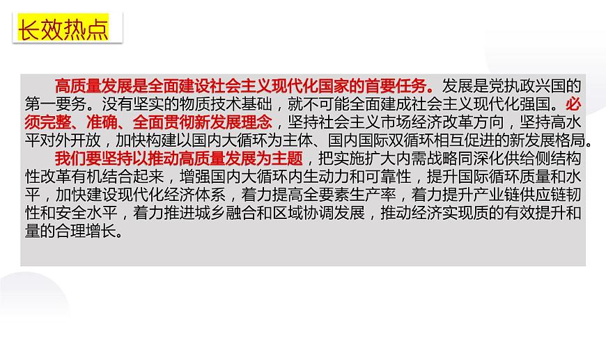 堅(jiān)持新發(fā)展理念，推動(dòng)高質(zhì)量發(fā)展課件-2023屆高考政治二輪復(fù)習(xí)統(tǒng)編版必修二經(jīng)濟(jì)與社會(huì)第1頁