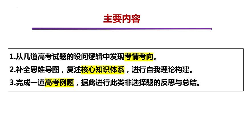 堅(jiān)持新發(fā)展理念，推動(dòng)高質(zhì)量發(fā)展課件-2023屆高考政治二輪復(fù)習(xí)統(tǒng)編版必修二經(jīng)濟(jì)與社會(huì)第3頁