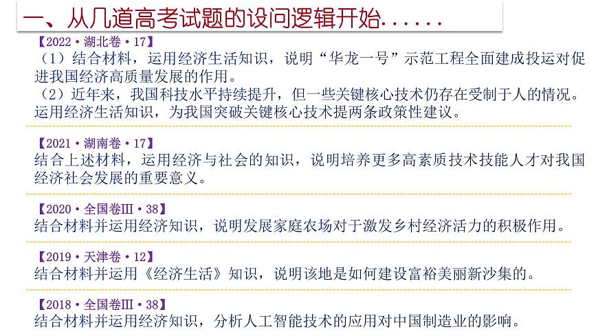 堅(jiān)持新發(fā)展理念，推動(dòng)高質(zhì)量發(fā)展課件-2023屆高考政治二輪復(fù)習(xí)統(tǒng)編版必修二經(jīng)濟(jì)與社會(huì)第4頁