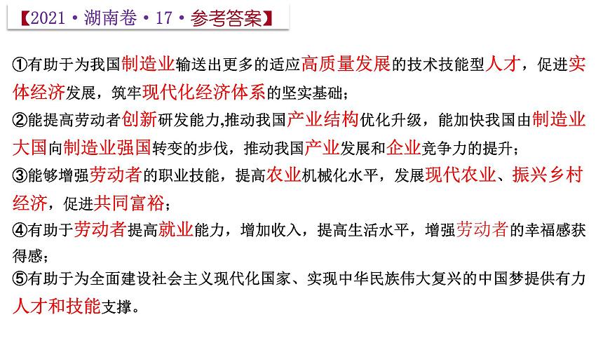 堅(jiān)持新發(fā)展理念，推動(dòng)高質(zhì)量發(fā)展課件-2023屆高考政治二輪復(fù)習(xí)統(tǒng)編版必修二經(jīng)濟(jì)與社會(huì)第7頁