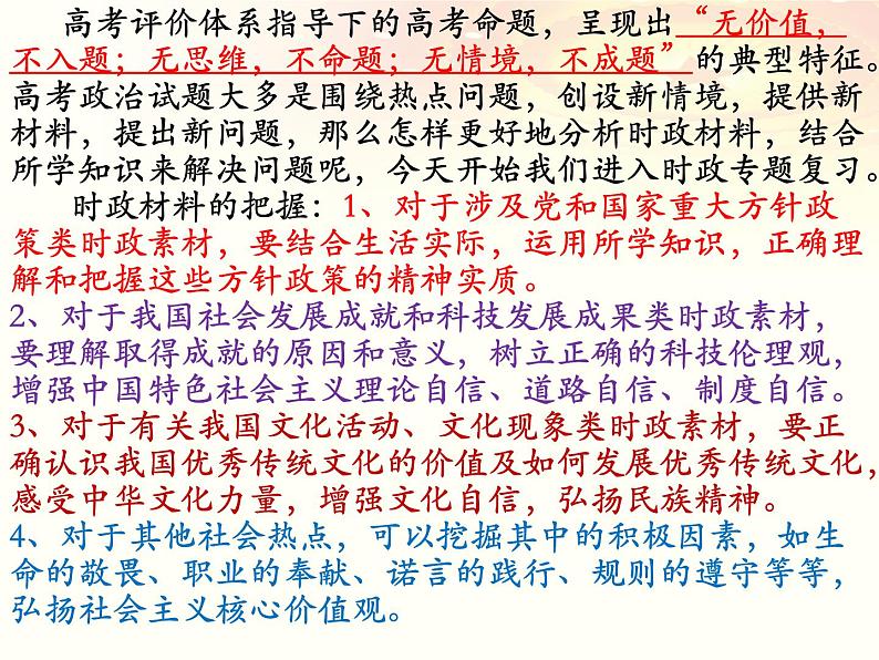 中国式现代化 热点复习课件-2023届高考政治二轮复习统编版第2页
