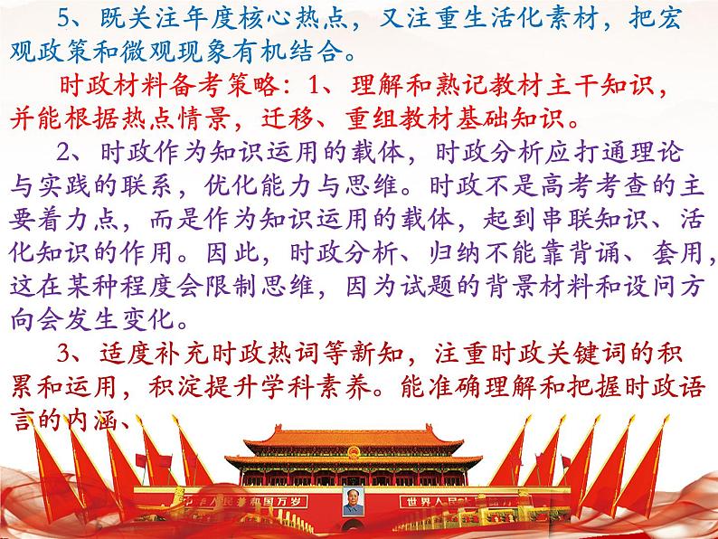 中国式现代化 热点复习课件-2023届高考政治二轮复习统编版第3页