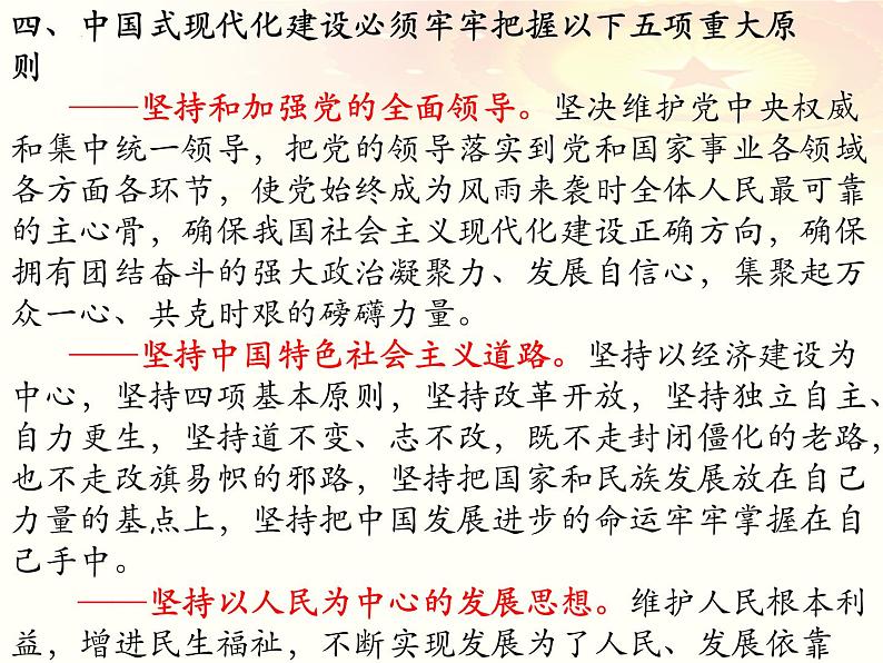 中国式现代化 热点复习课件-2023届高考政治二轮复习统编版第7页