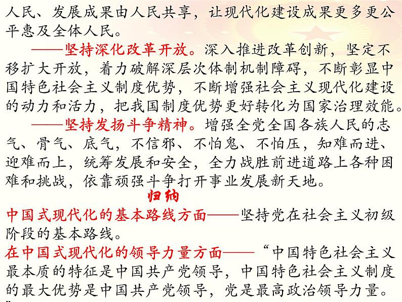 中国式现代化 热点复习课件-2023届高考政治二轮复习统编版第8页