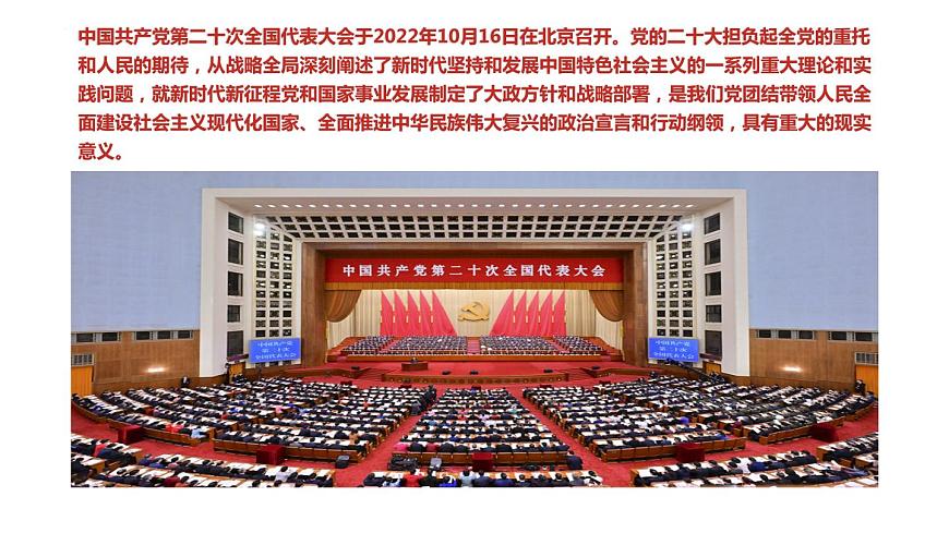 專題六 深入推進新時代黨的建設新的偉大工程 課件-2023屆高考政治二輪復習統(tǒng)編版第2頁