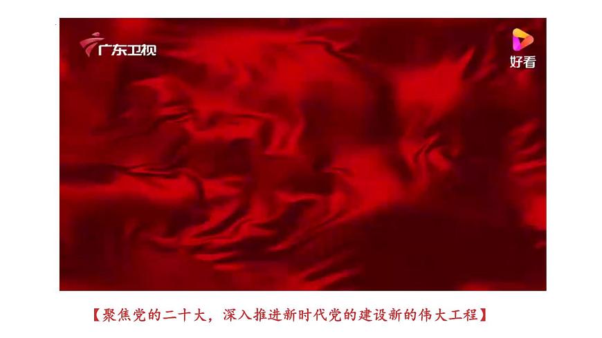 專題六 深入推進新時代黨的建設新的偉大工程 課件-2023屆高考政治二輪復習統(tǒng)編版第3頁