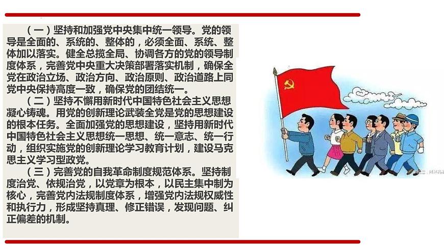 專題六 深入推進新時代黨的建設新的偉大工程 課件-2023屆高考政治二輪復習統(tǒng)編版第6頁