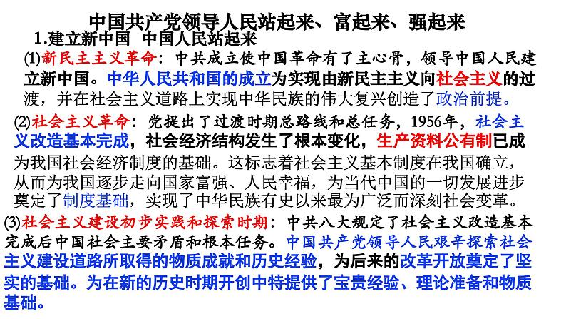专题一:中国共产党的领导课件-2023届高考政治二轮复习统编版必修三政治与法治05