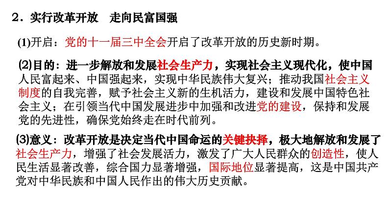 专题一:中国共产党的领导课件-2023届高考政治二轮复习统编版必修三政治与法治06