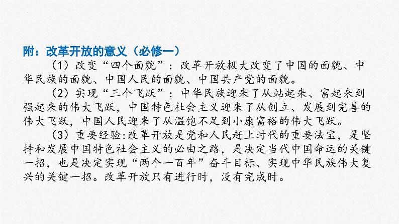 专题一:中国共产党的领导课件-2023届高考政治二轮复习统编版必修三政治与法治07