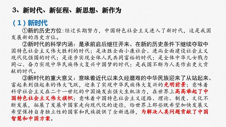 专题一:中国共产党的领导课件-2023届高考政治二轮复习统编版必修三政治与法治08