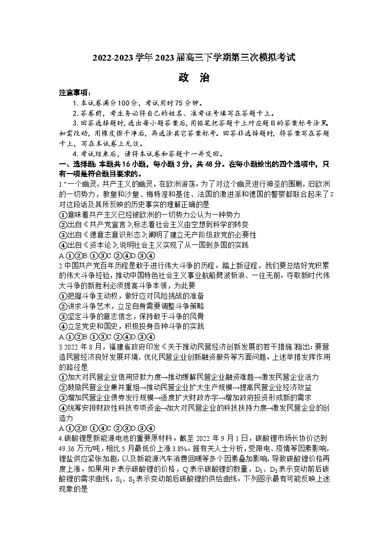 2023届河北省部分示范性高中高三三模政治试题第1页