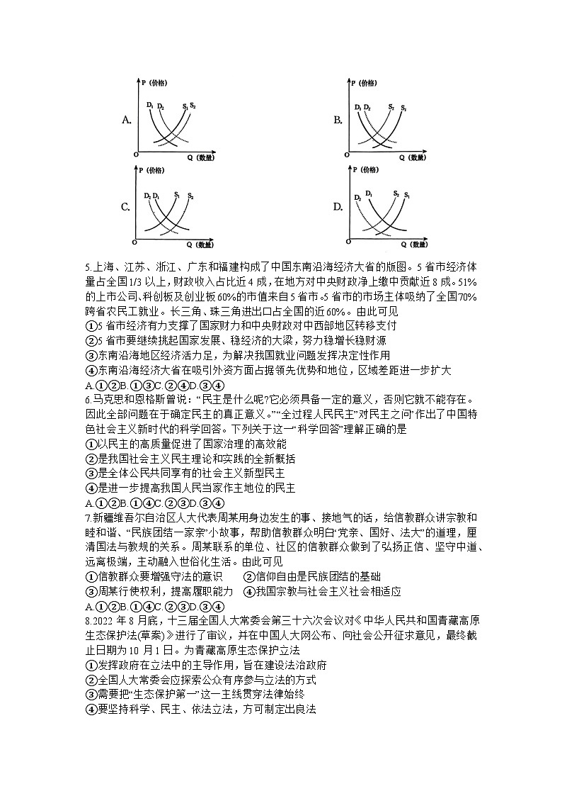 2023届河北省部分示范性高中高三三模政治试题第2页