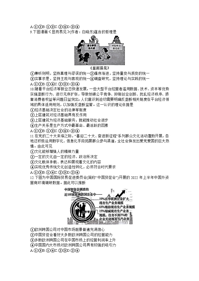 2023届河北省部分示范性高中高三三模政治试题第3页