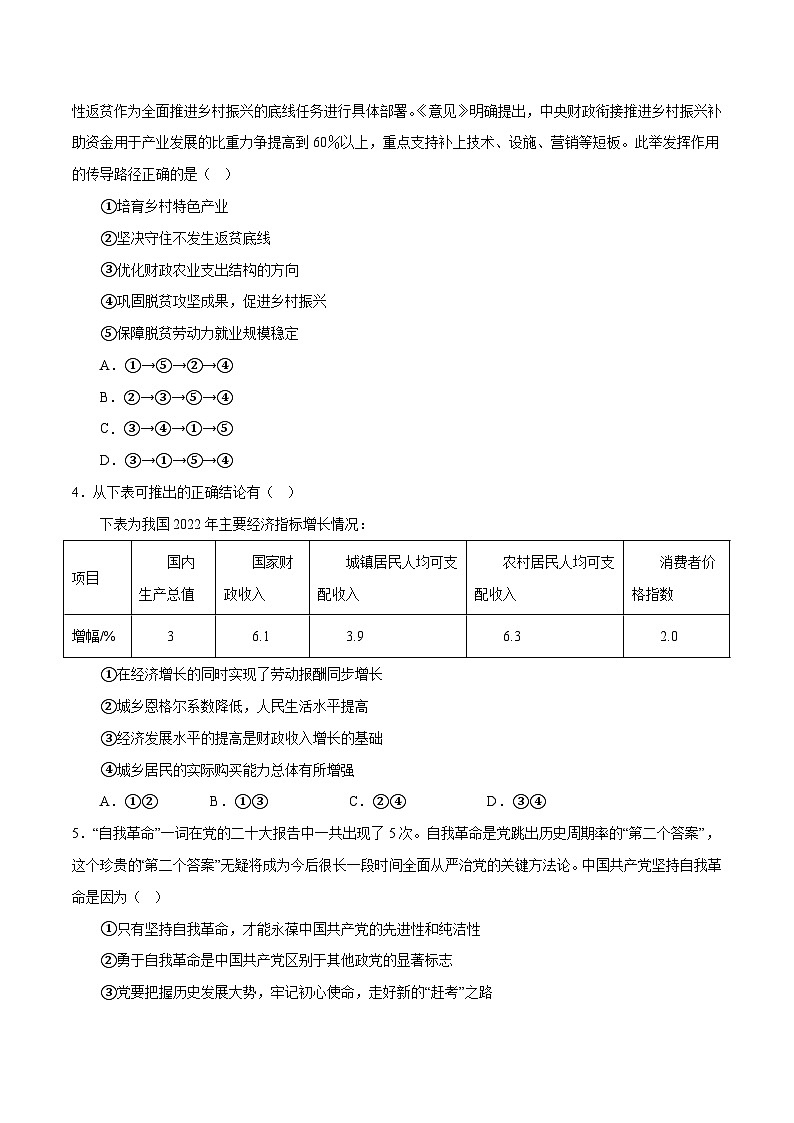 2023年高考政治押题卷01(江苏卷)(考试版)第2页