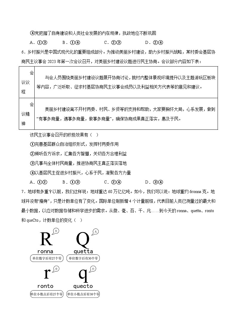 2023年高考政治押题卷01(江苏卷)(考试版)第3页