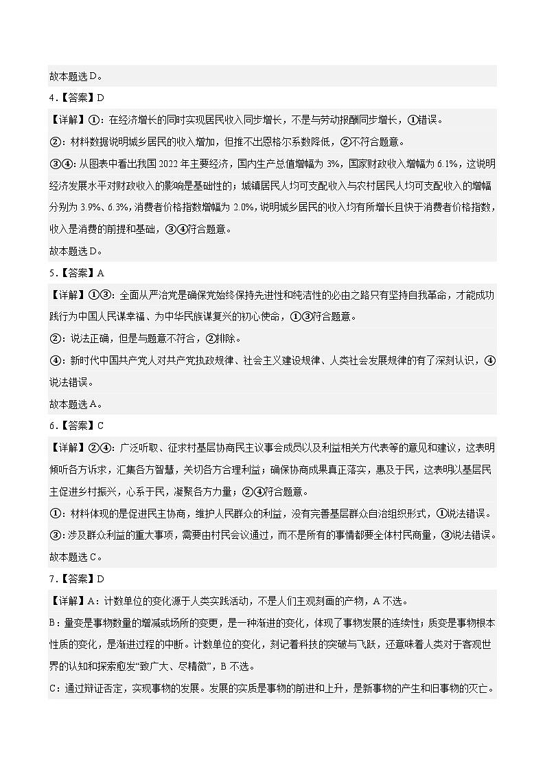 2023年高考政治押题卷01(江苏卷)(全解全析)第2页