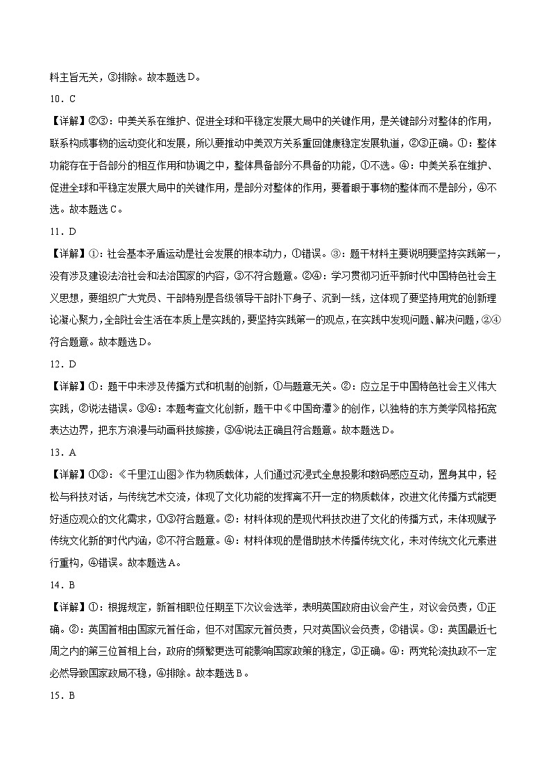 2023年高考政治押题卷03(广东卷)(全解全析)第3页