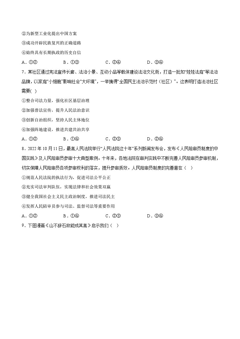 2023年高考政治押题卷03(广东卷)(考试版)A4第3页