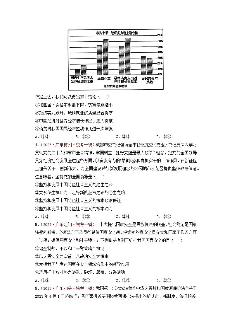 黄金卷05【赢在高考·黄金8卷】备战2023年高考政治模拟卷(广东版)(原卷版)第2页