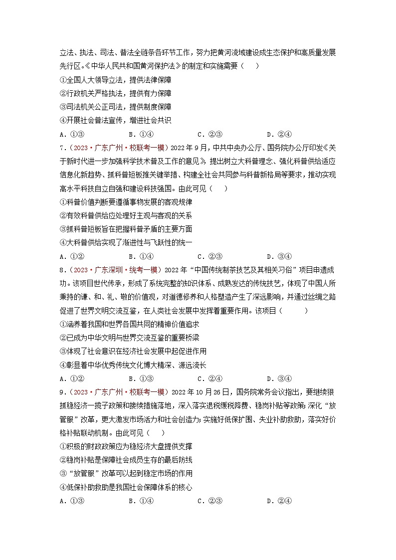 黄金卷05【赢在高考·黄金8卷】备战2023年高考政治模拟卷(广东版)(原卷版)第3页