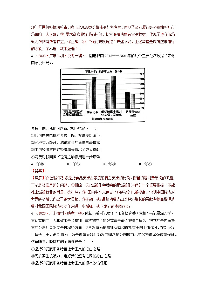 黄金卷05【赢在高考·黄金8卷】备战2023年高考政治模拟卷(广东版)(解析版)第2页