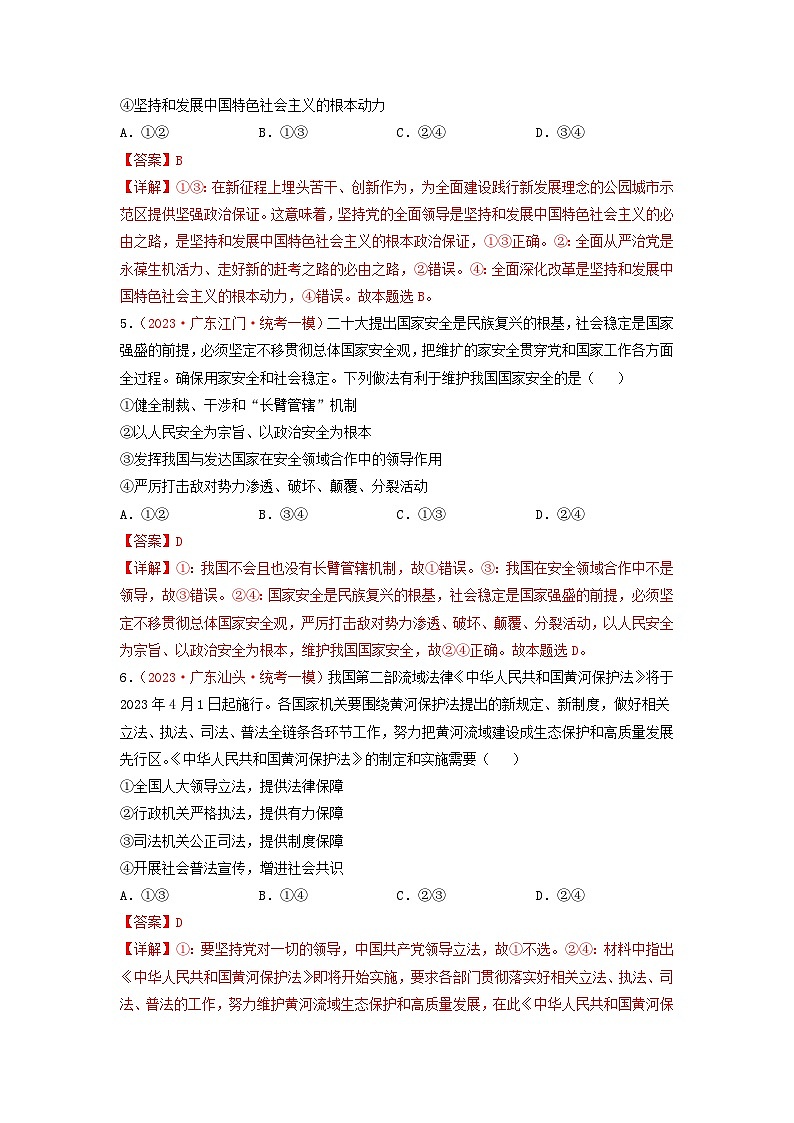 黄金卷05【赢在高考·黄金8卷】备战2023年高考政治模拟卷(广东版)(解析版)第3页