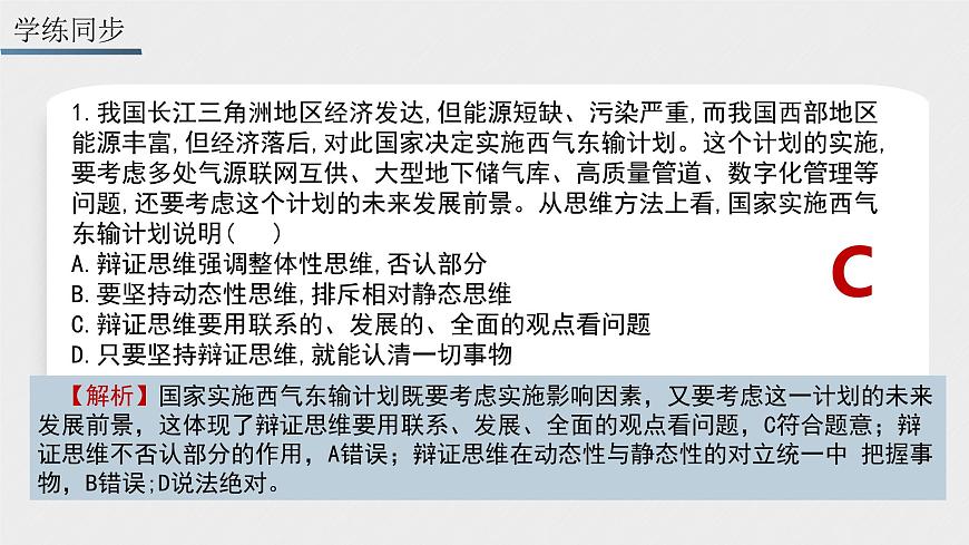 第三單元 運用辯證思維方法 課件-2023屆高考政治一輪復習統(tǒng)編版選擇性必修三邏輯與思維第7頁