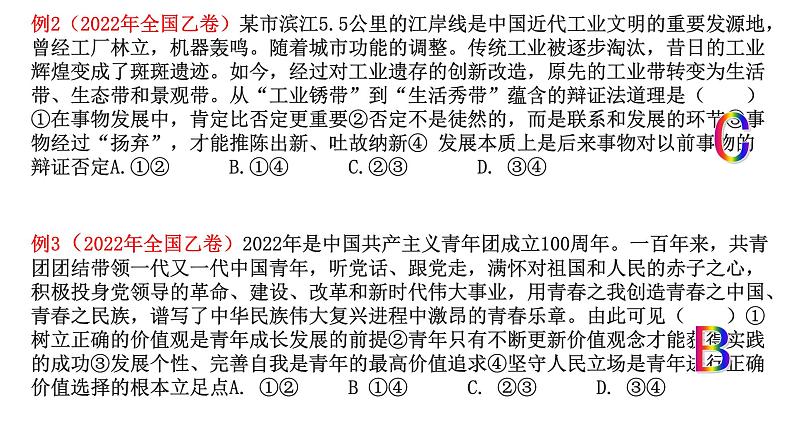 生活与哲学总结课件-2023届高考政治一轮复习人教版必修四第7页