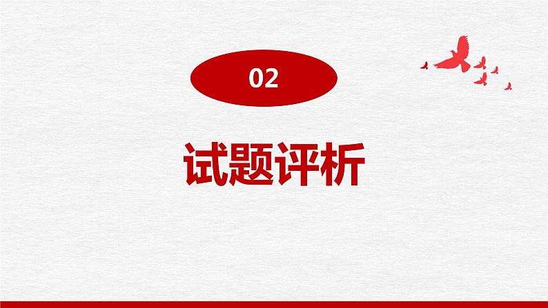 思维、思辨、思考 课件-2023年浙江首考政治第32题引发的二轮复习思考第6页