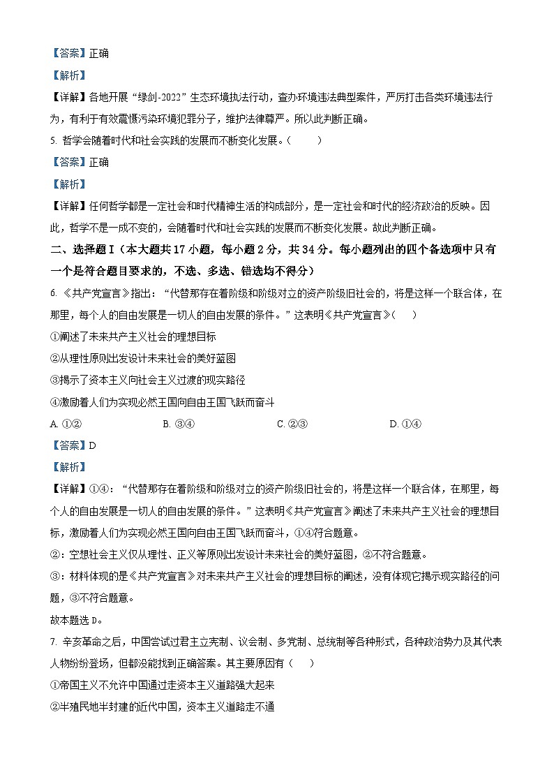浙江省温州市2023届高三政治三模试题(Word版附解析)02