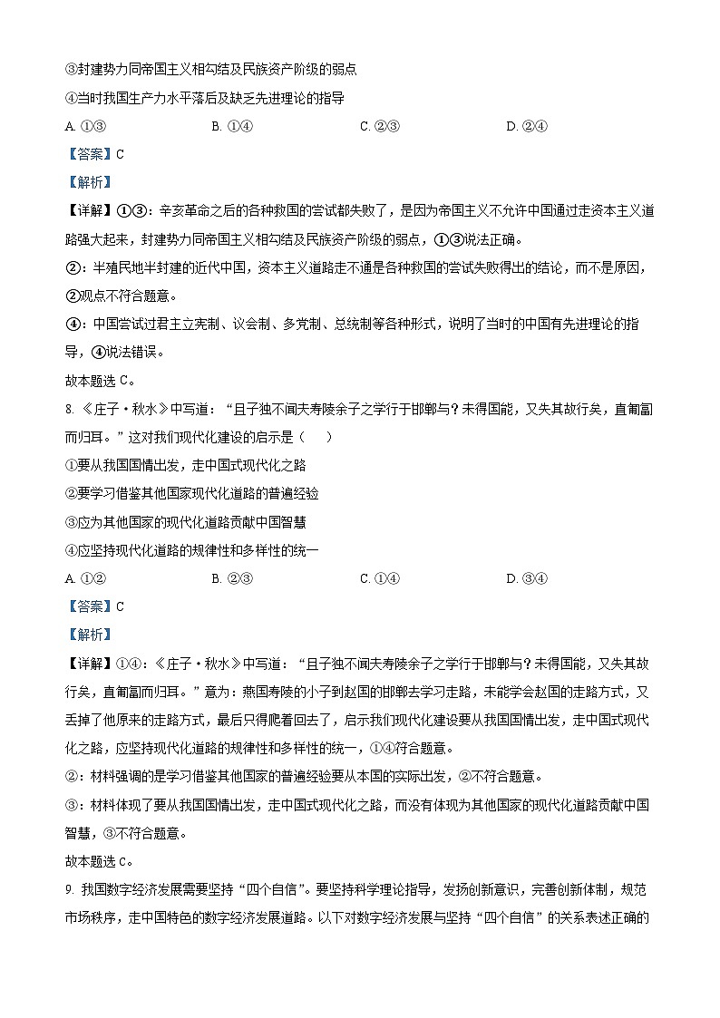 浙江省温州市2023届高三政治三模试题(Word版附解析)03