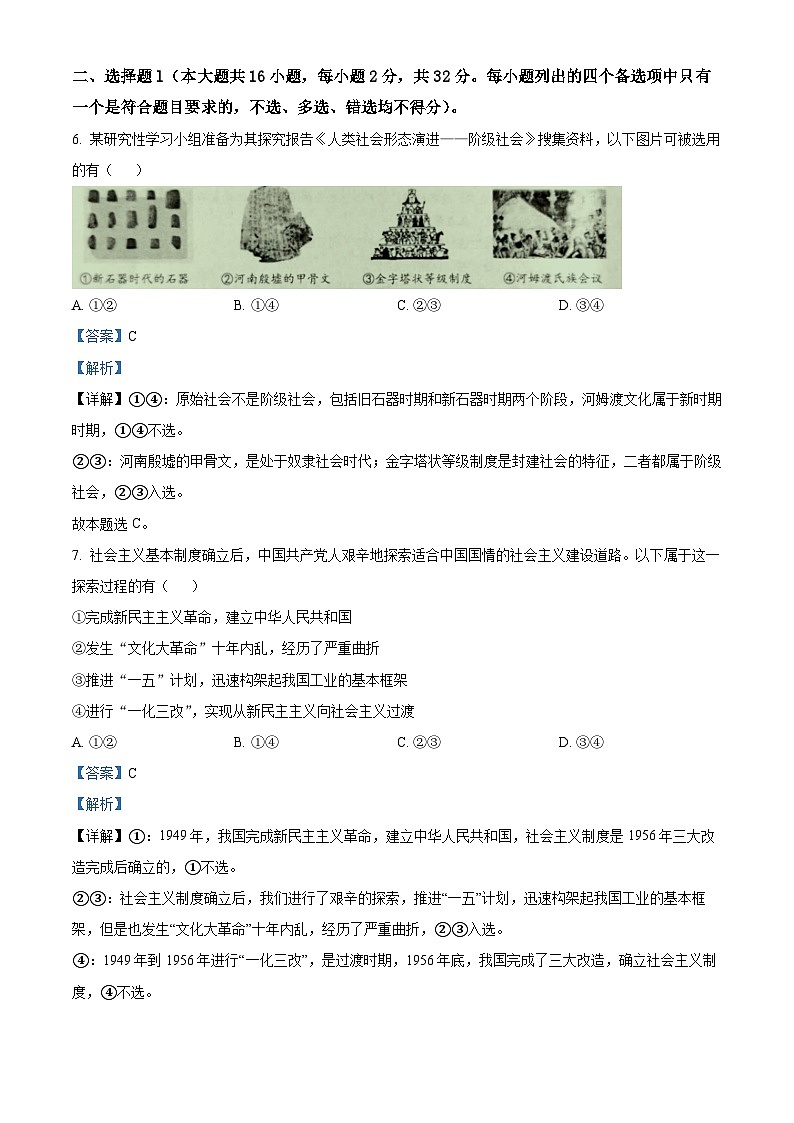 浙江省臨海、新昌兩地2023屆高三政治5月適應(yīng)性考試(二模)試題（Word版附解析）第2頁
