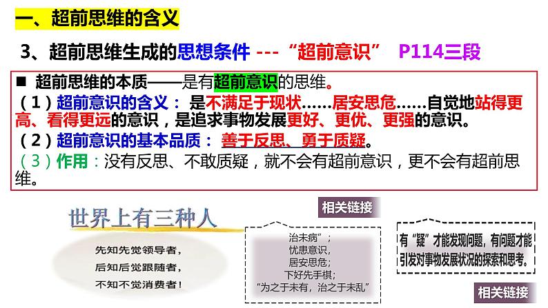第十三课 创新思维要力求超前 课件-高中政治统编版选择性必修三逻辑与思维08
