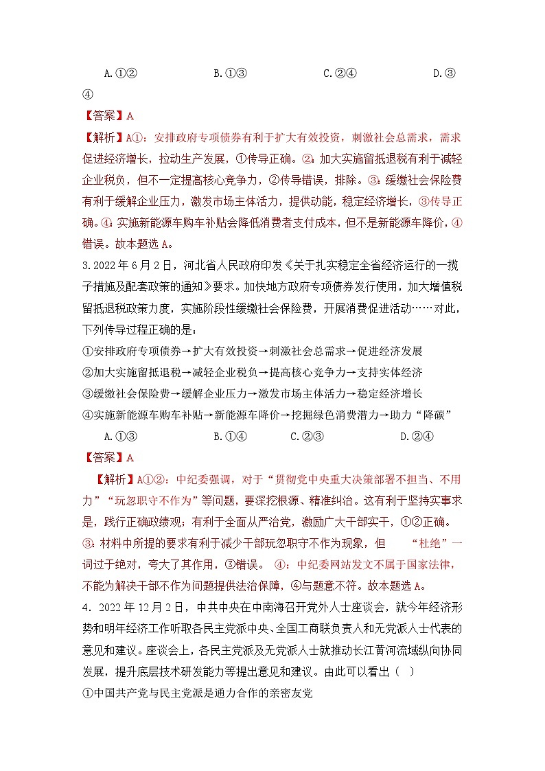 信息必刷卷05-2023年高考政治考前信息必刷卷(福建专用)(Word版附解析)03