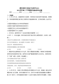 湖北省部分省级示范高中2022-2023学年高二下学期期中测试政治试卷（含答案）