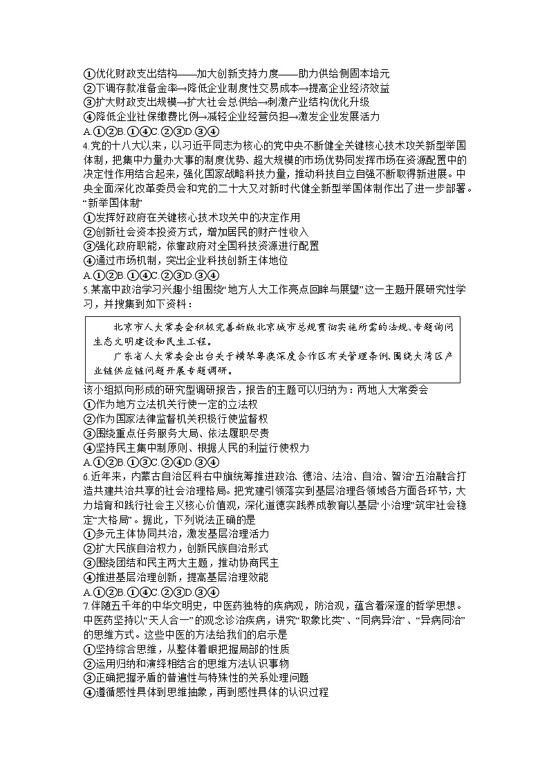 2023届山东省部分重点中学高考考前热身押题政治试题02