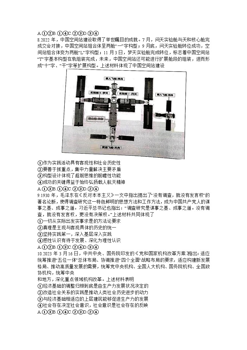 2023届山东省部分重点中学高考考前热身押题政治试题03